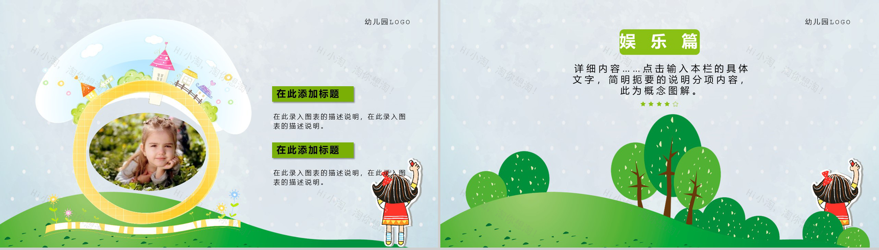 我的暑假生活介绍儿童电子相册动画PPT-7