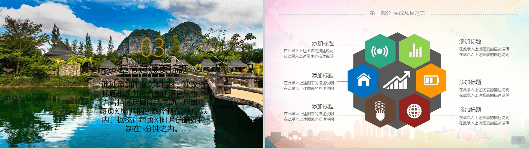 动态商务通用泰国旅游文化PPT模板-8