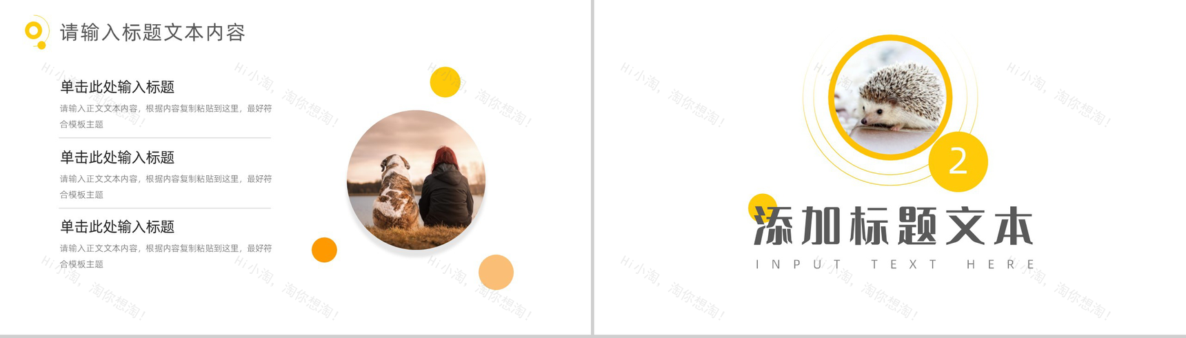 萌宠小动物主题风格PPT模板-4