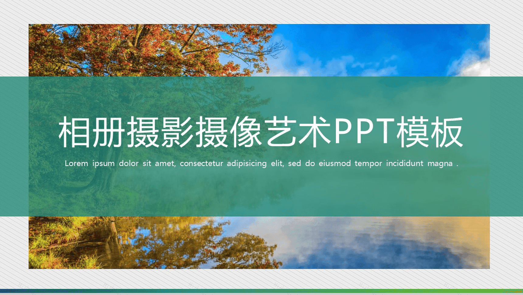 唯美清新简约时尚摄影摄像设计相册动态PPT模板-1