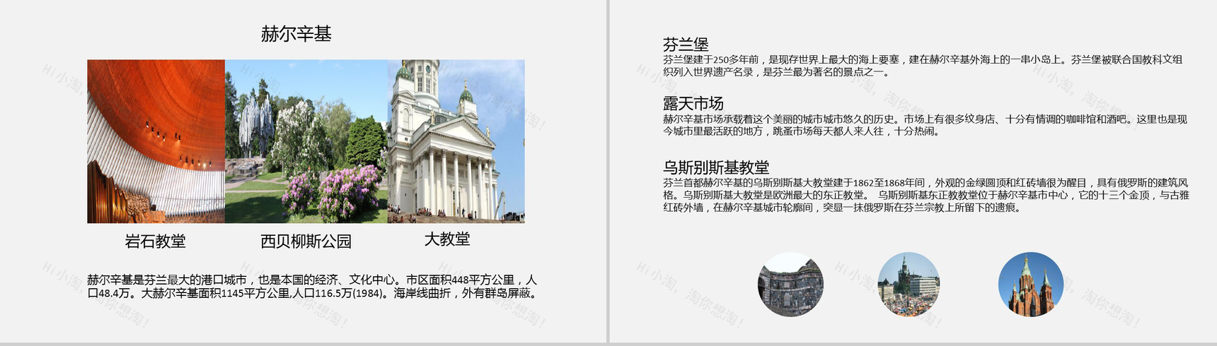 浪漫唯美芬兰极光之旅旅行摄影旅行日记相册纪念PPT模板-3