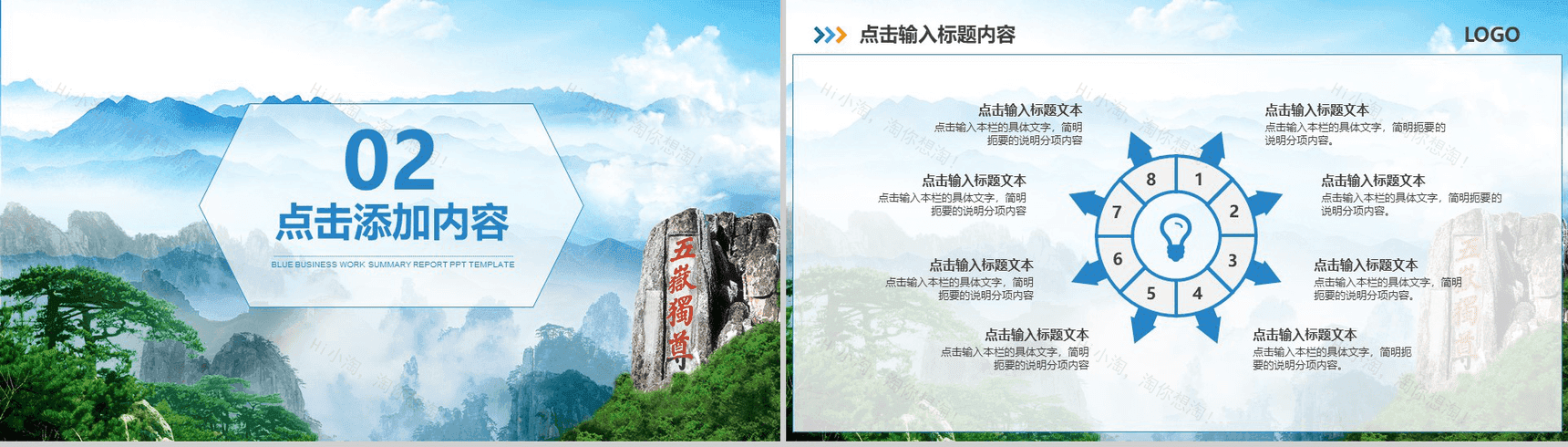 泰山特色旅游外出旅行服务动态PPT模板-6