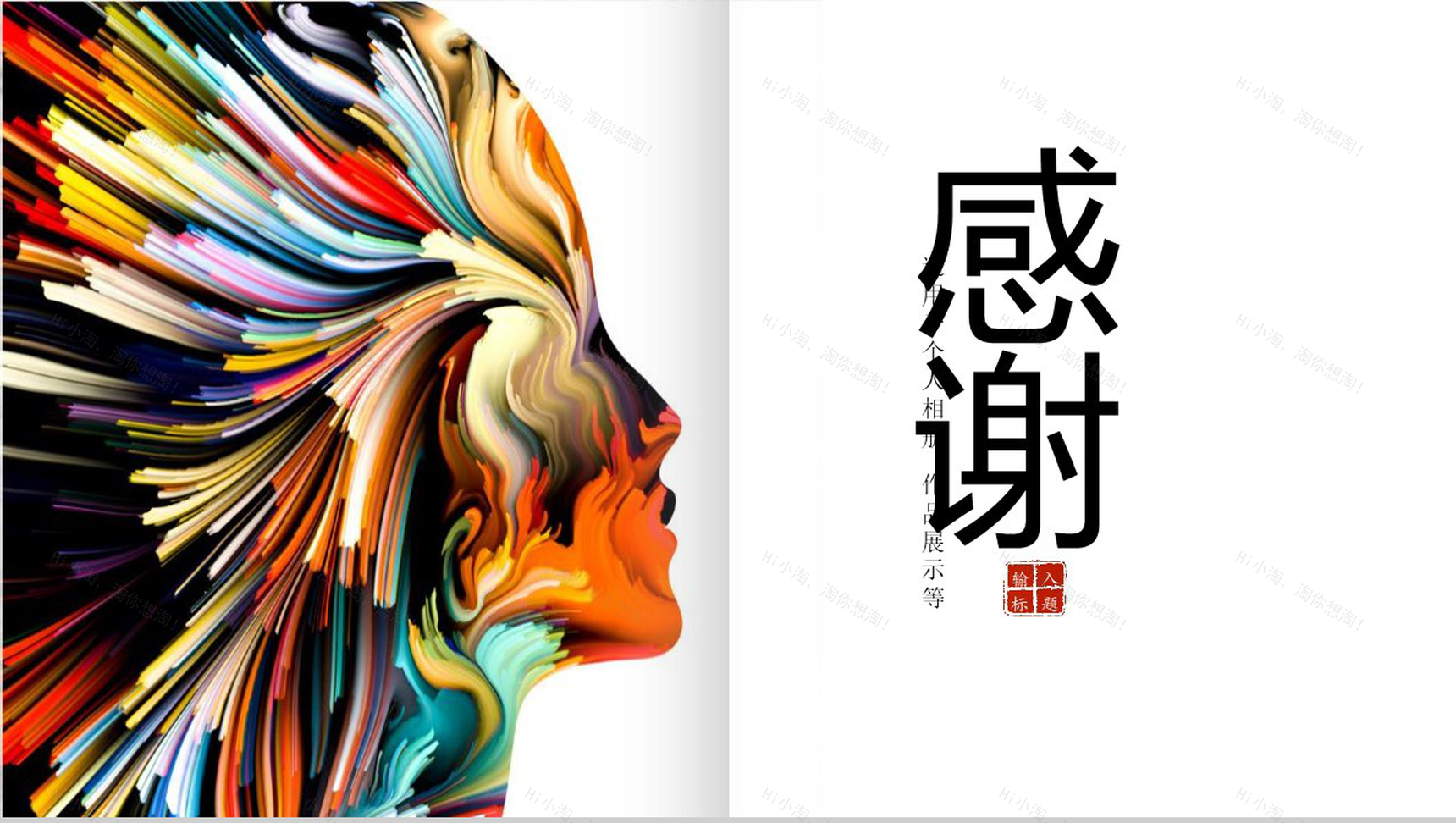 彩色人形图个人相册作品展示作品集PPT模板-17