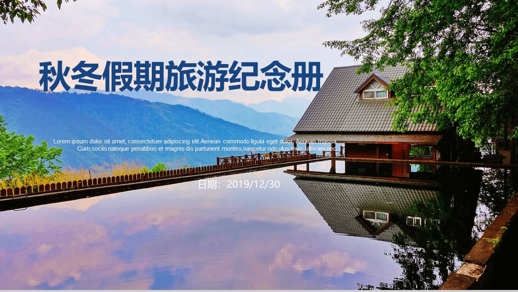 卡通说走就走旅行秋冬假期旅游纪念册PPT模板