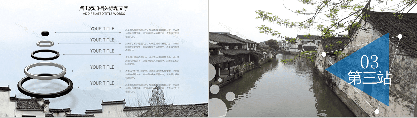 魅力江南旅游文化介绍PPT模板-7