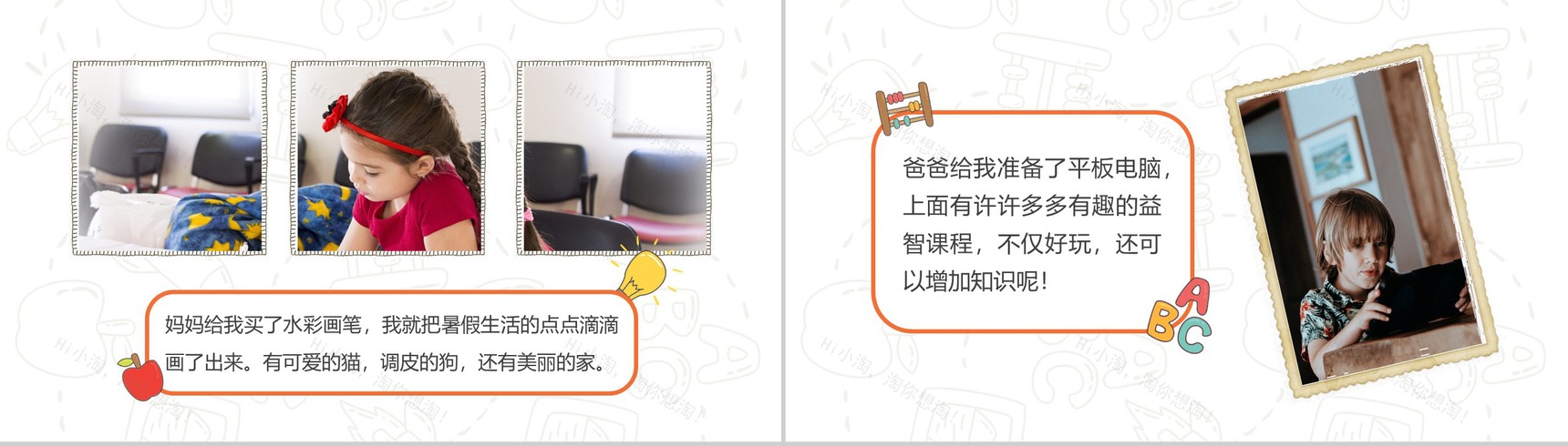 我的缤纷暑假生活图册主题展示模板-6