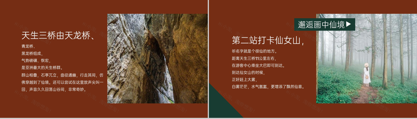 深红色简约风重庆打开度假胜地武隆旅游攻略PPT模板-8
