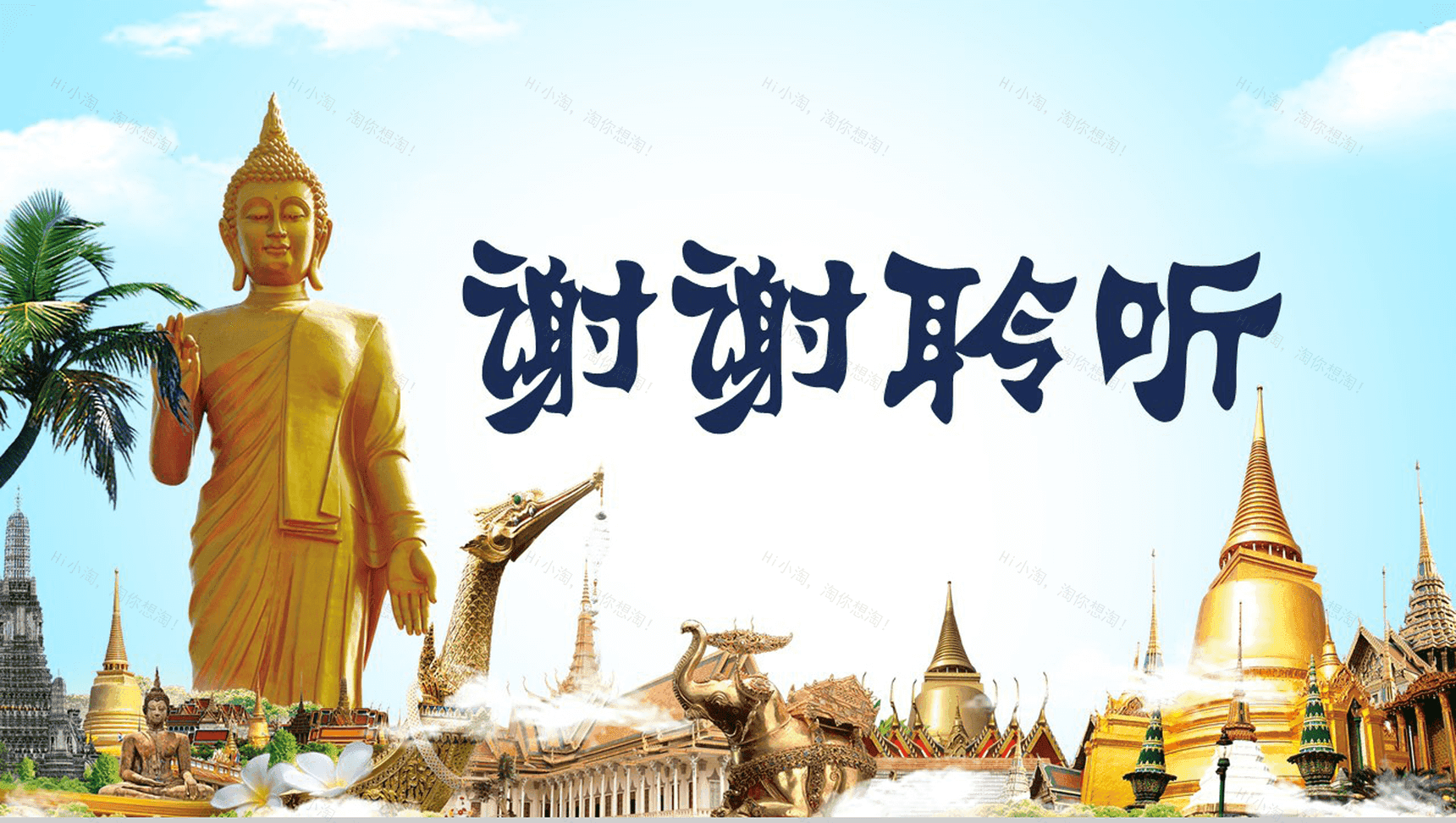 大气商务泰国旅游文化通用PPT模板-15
