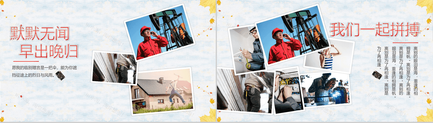 蓝天白云电子相册公司退休职工欢送会PPT模板-2