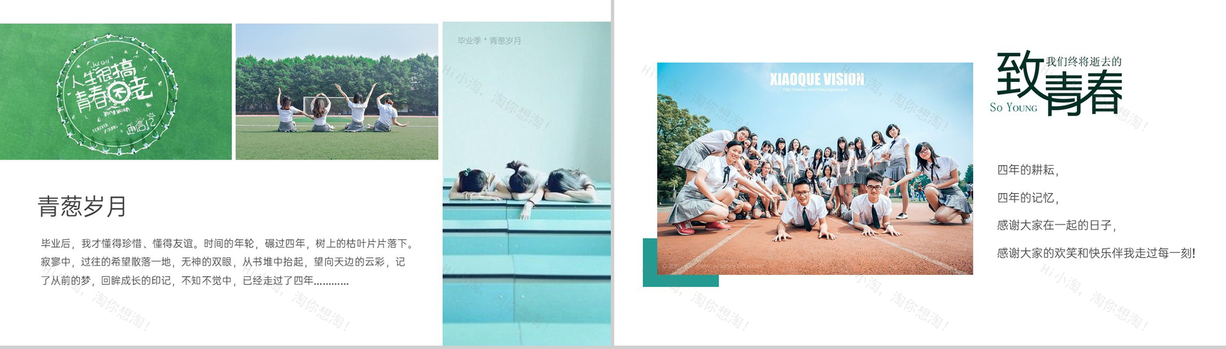 绿色小清新时光不老我们不散毕业纪念册PPT模板-5