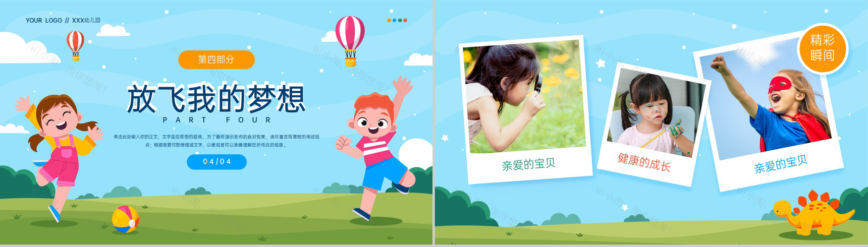 蓝色卡通风幼儿园毕业纪念册童年的记忆PPT模板-9