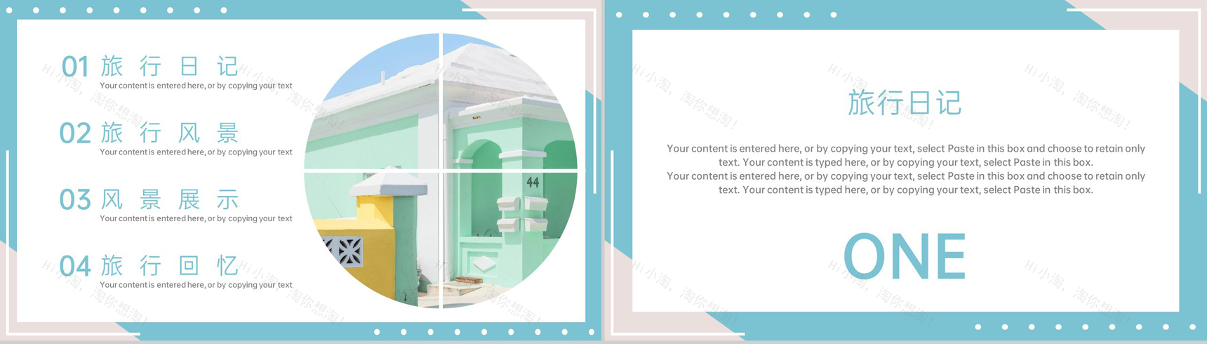 水绿色简约风美好时光旅行纪念册旅行的回忆PPT模板-2