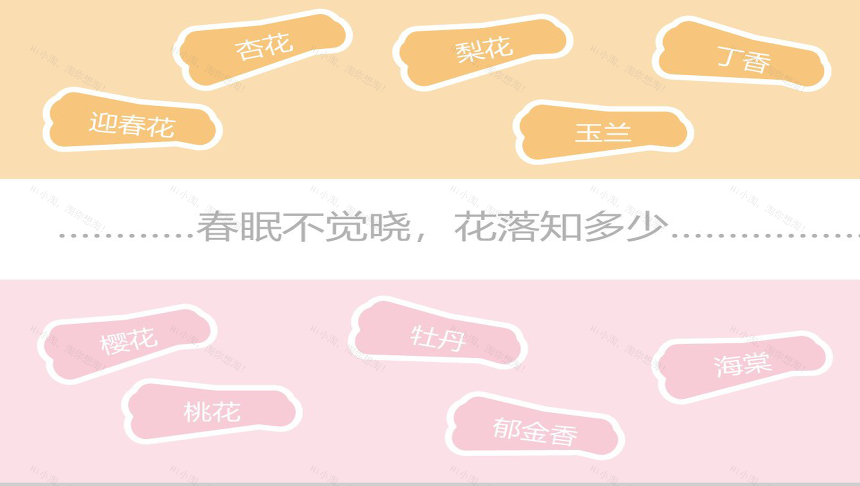 四月繁华开放精美PPT模板-7