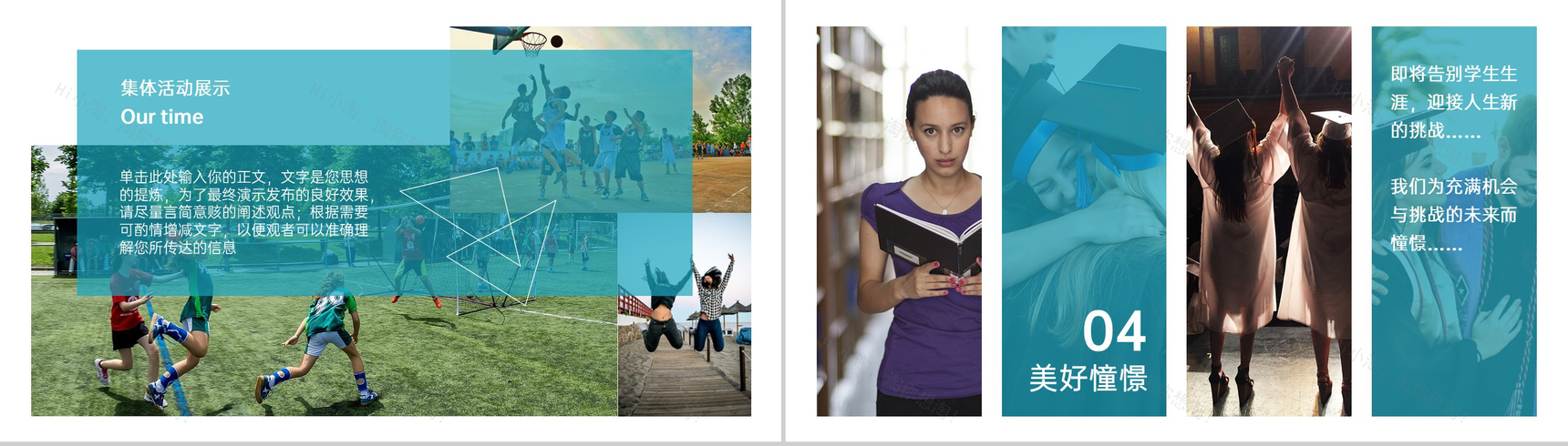 青绿简约风青春毕业纪念相册校园的回忆PPT模板-10