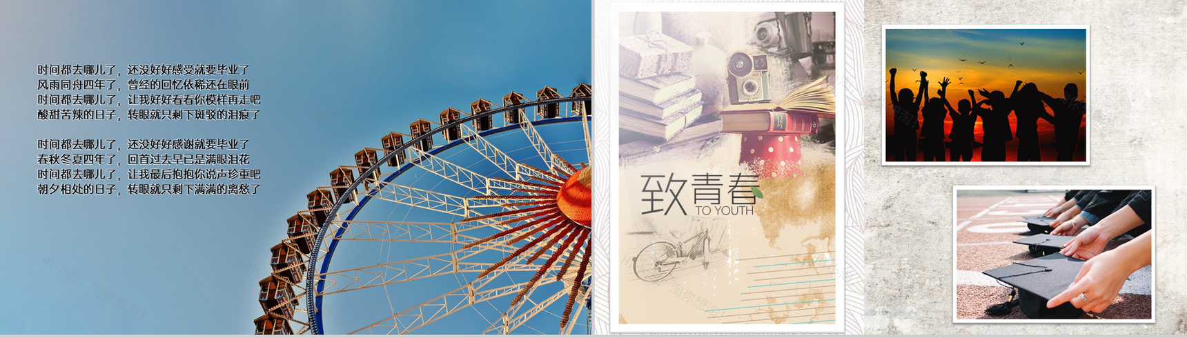 撞色简约风时间都去哪了大学毕业纪念册PPT模板-2