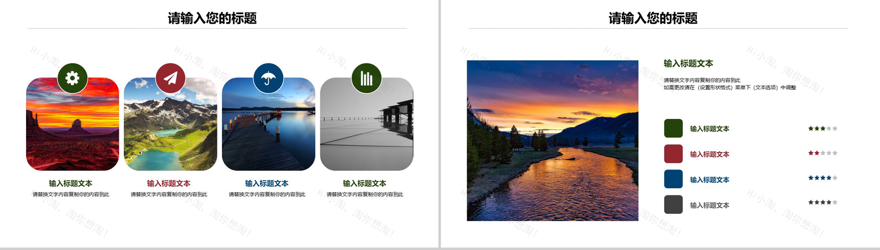 简约商务风格之说走就走的旅行相册PPT模板-9