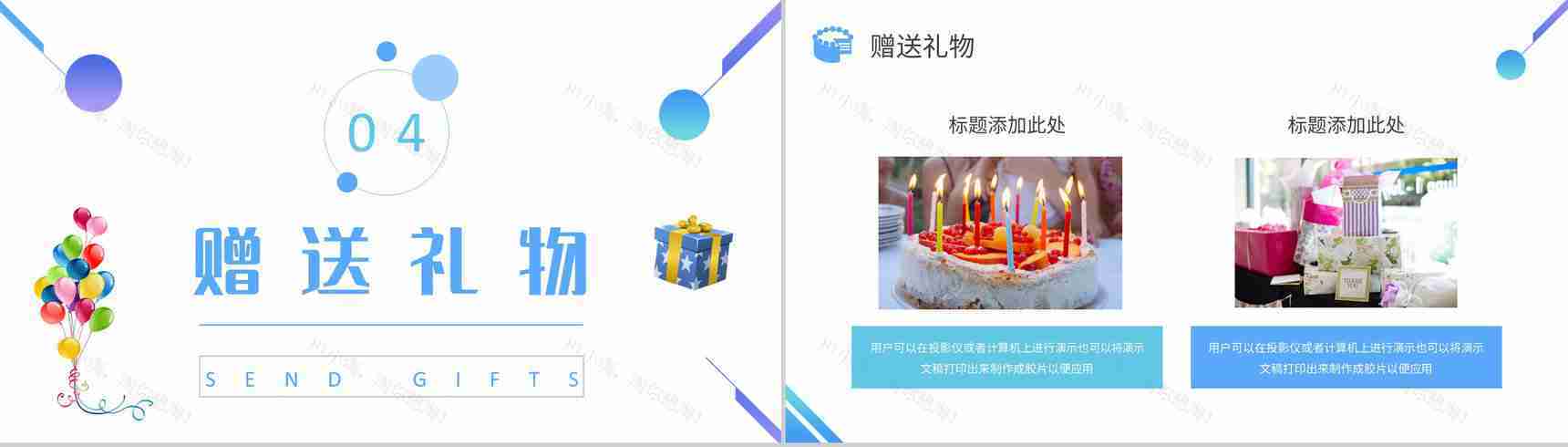 可爱公司员工生日会活动方案策划纪念电子相册通用PPT模板-8