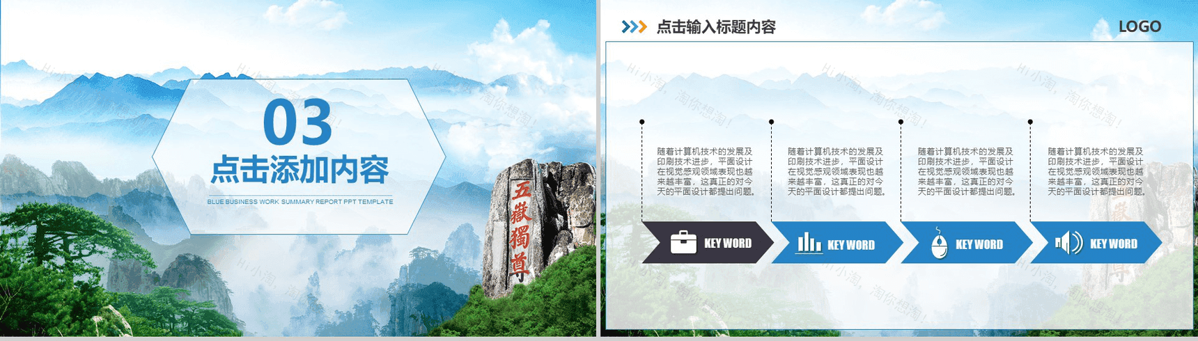 泰山特色旅游外出旅行服务动态PPT模板-8