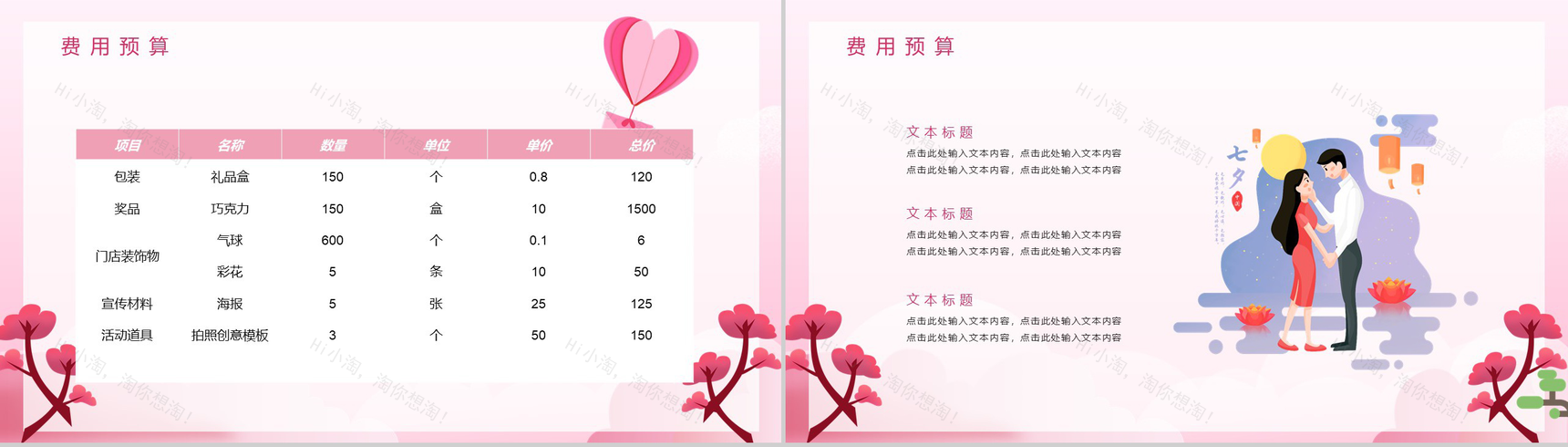 粉色唯美七夕情人节告白活动策划方案PPT模板-10