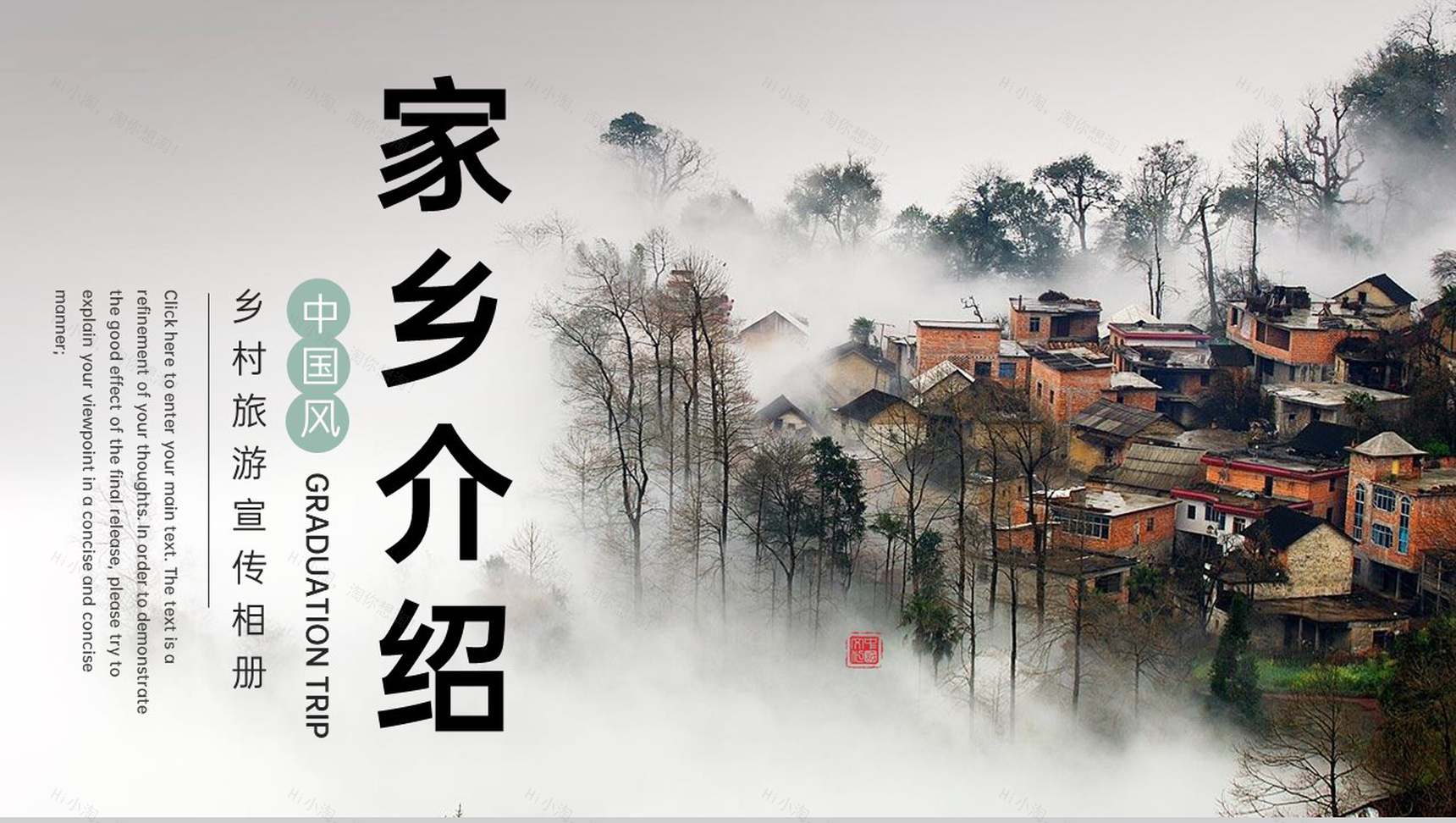 水墨中国风毕业旅游我的家乡旅游景点宣传PPT模板-1