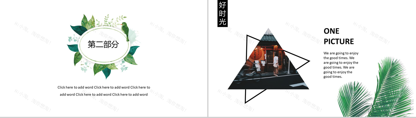 绿叶风景小清新旅游旅行纪念相册PPT模板-5