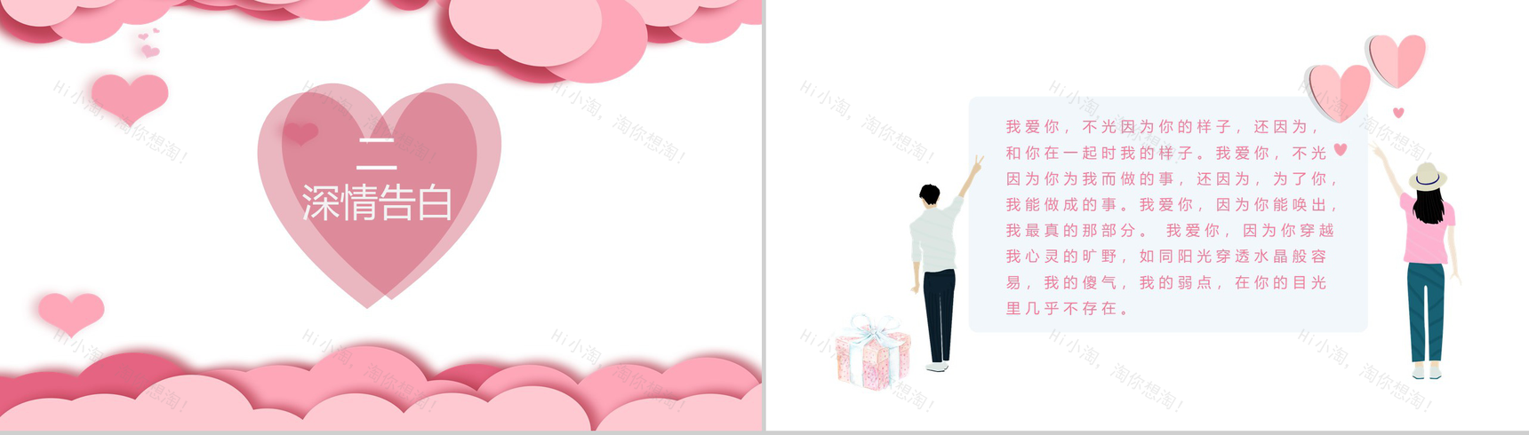 邂逅爱情七夕情人节求婚告白表白PPT模板-5