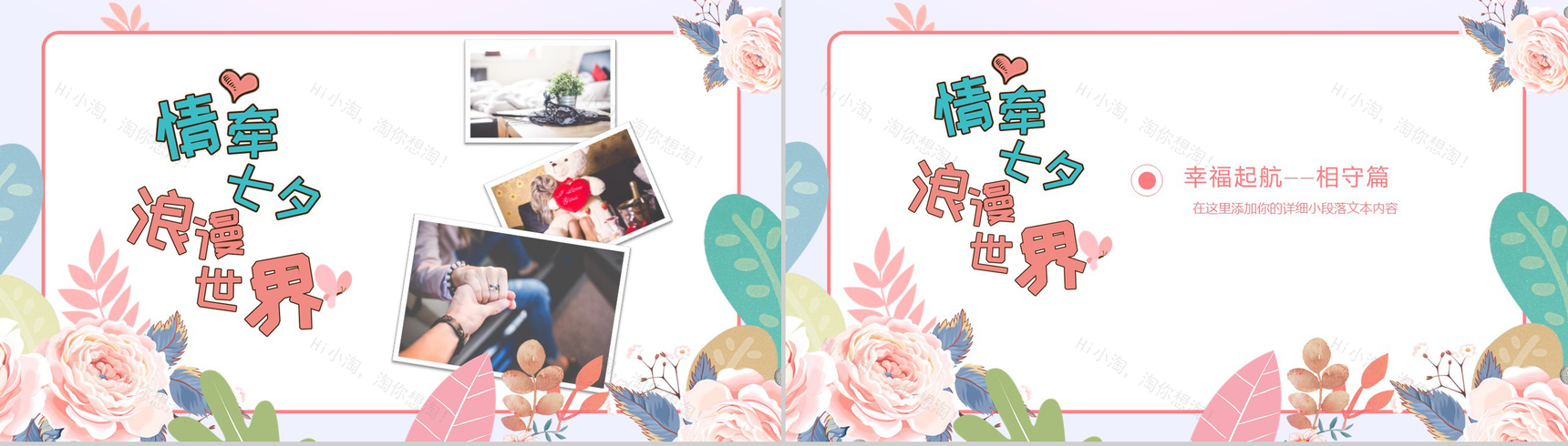 情牵七夕浪漫世界七夕表白相册PPT模板-9