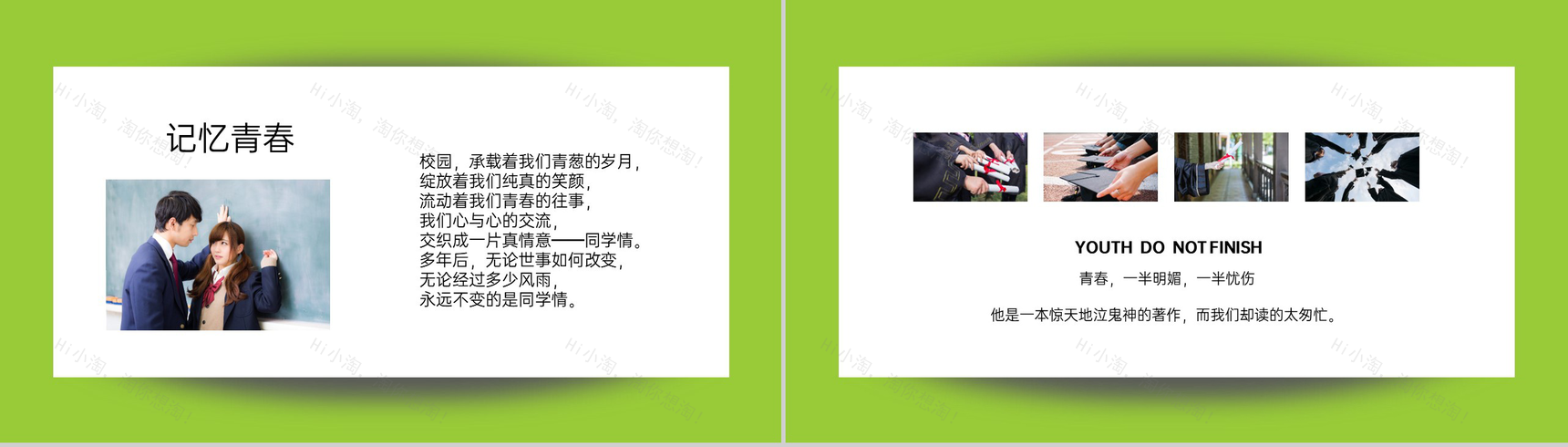 绿色简约风20XX毕业班青春毕业纪念册PPT模板-7