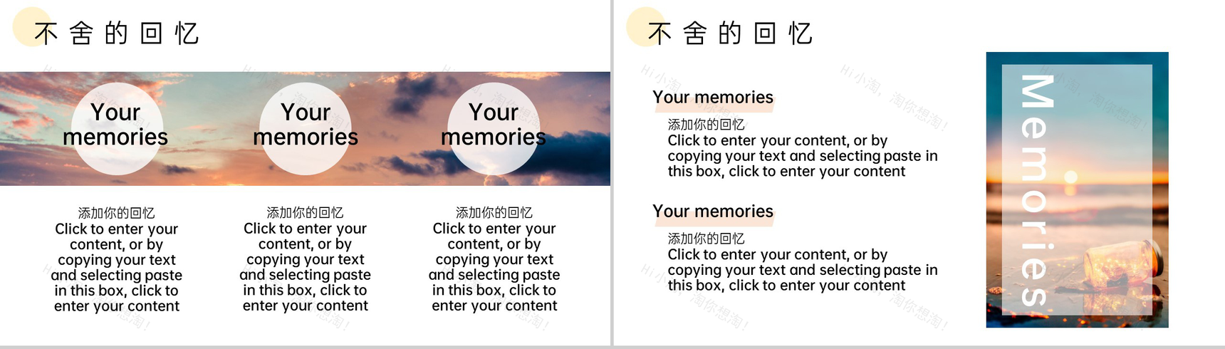 黄绿色清新插画风一起去旅行夏日旅行纪念相册PPT模板-7