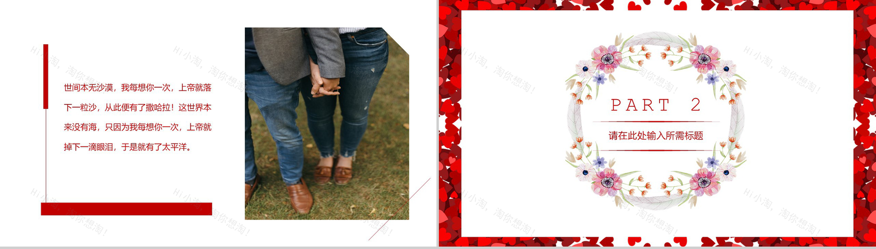 简约七夕情人节婚礼婚恋节日策划PPT模板-4