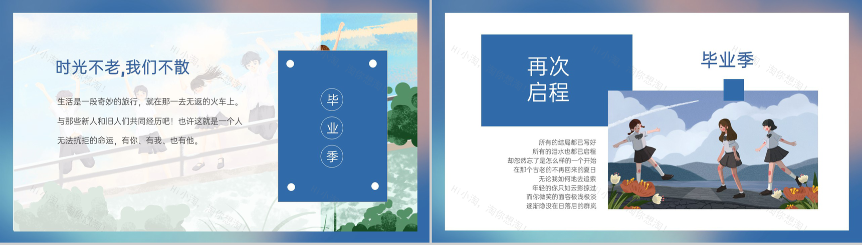 粉蓝卡通风毕业季大学生毕业纪念相册PPT模板-4