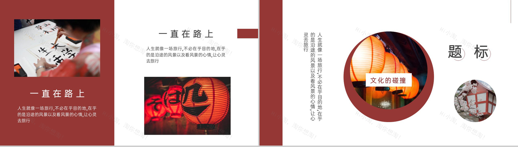 红白日系简约风个人旅行日记旅游路线攻略PPT模板-3