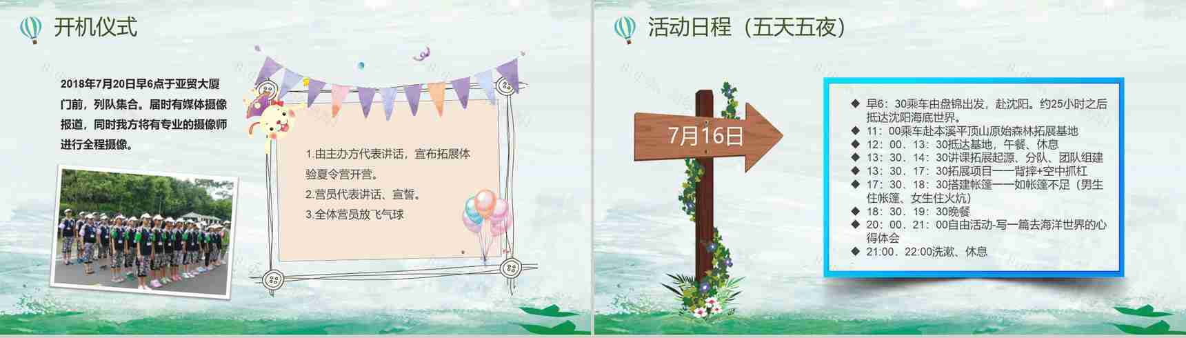 儿童青春阳光军训PPT纪念相册模板-8