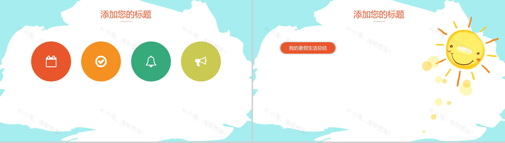 儿童暑假生活主题ppt模板-3