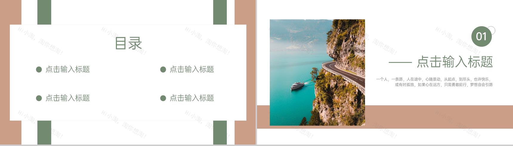 绿色简约在路上毕业旅游纪念册旅游攻略PPT模板-2