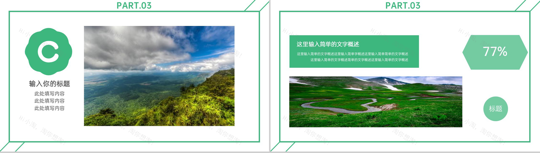 绿色小清新简约风旅行电子纪念相册PPT模板-8