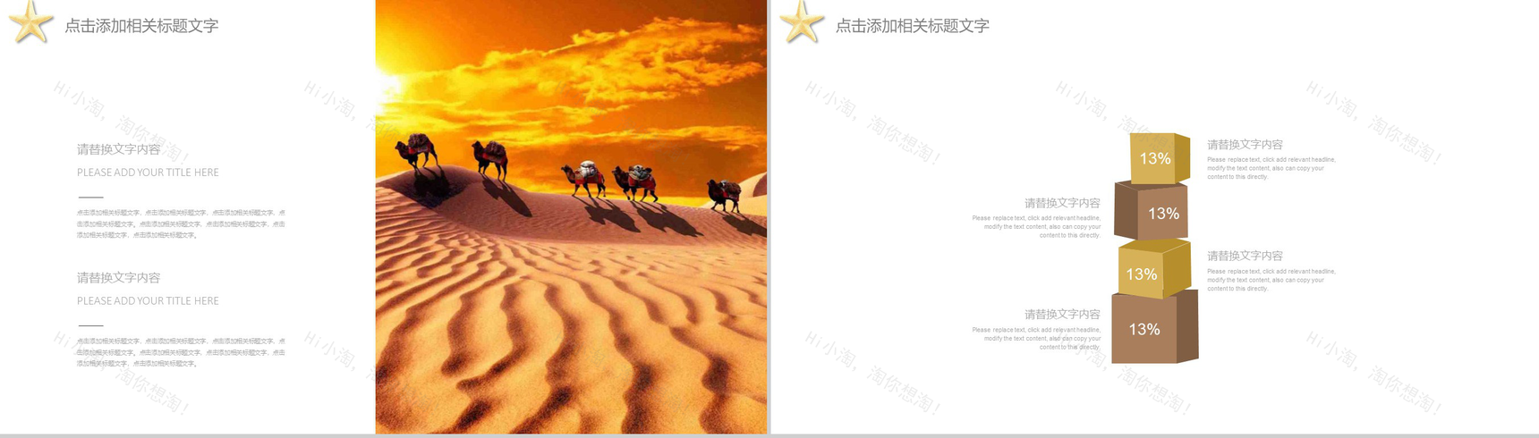 埃及沙漠风景旅游相册展示PPT模板-3