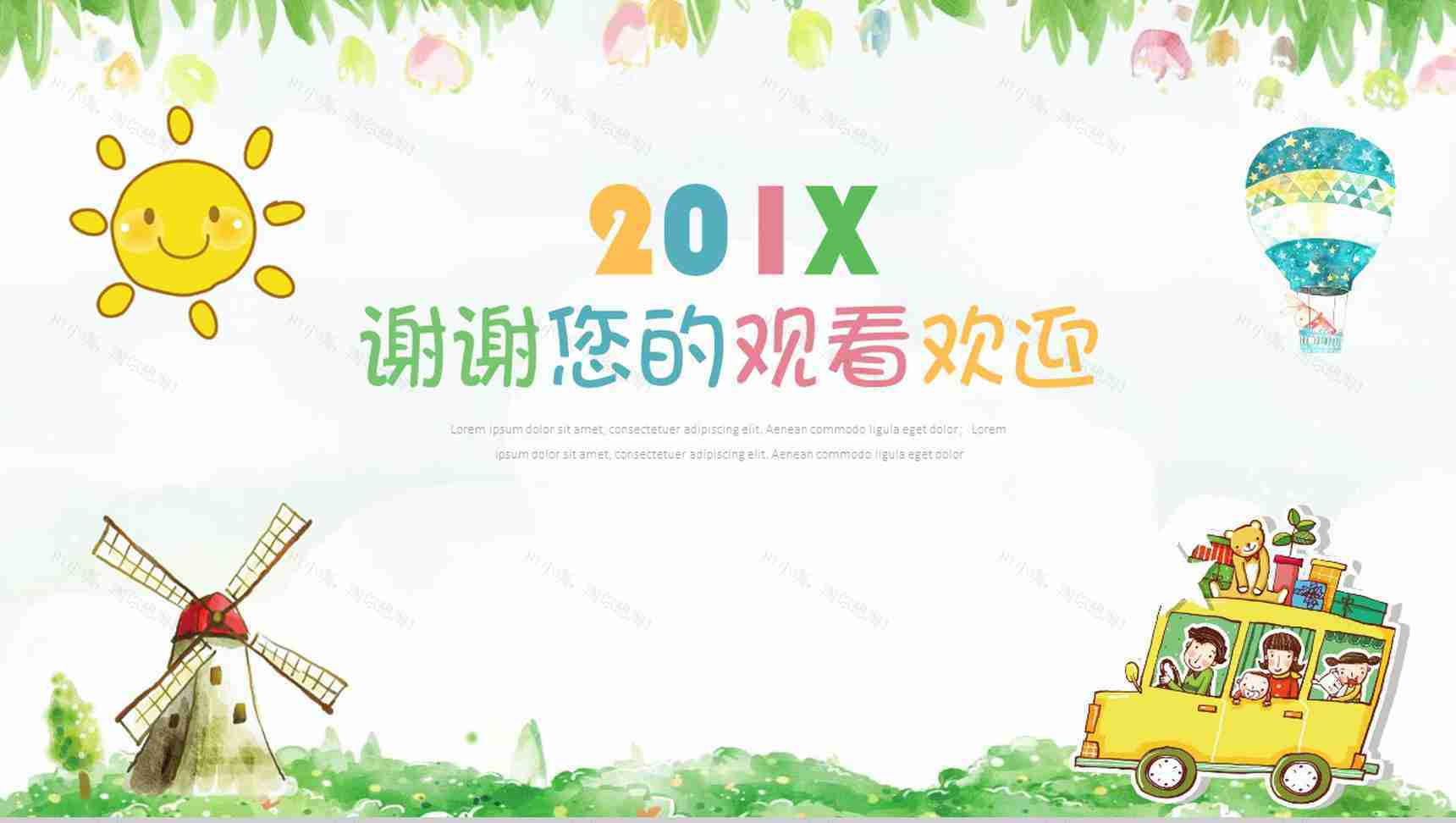 儿童暑期出游动态PPT-13
