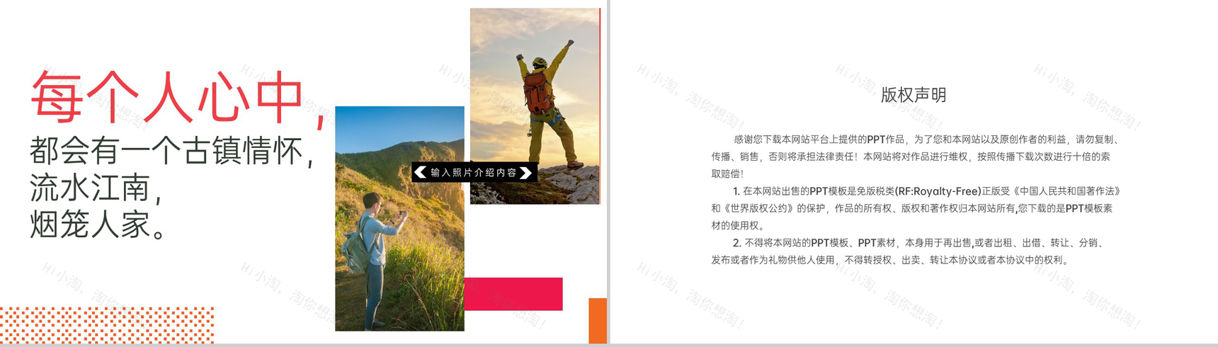 红色简约风去寻找最初的梦想旅游纪念册PPT模板-11