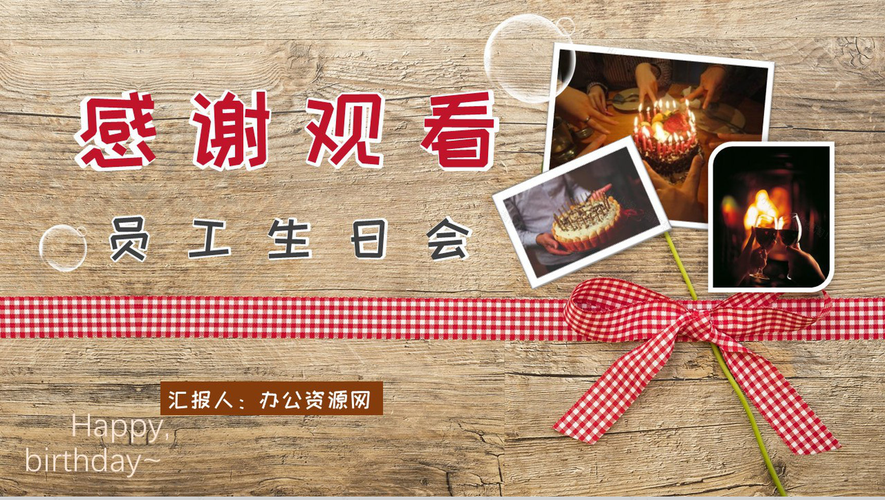 员工生日相册公司宣传纪念册PPT模板-9