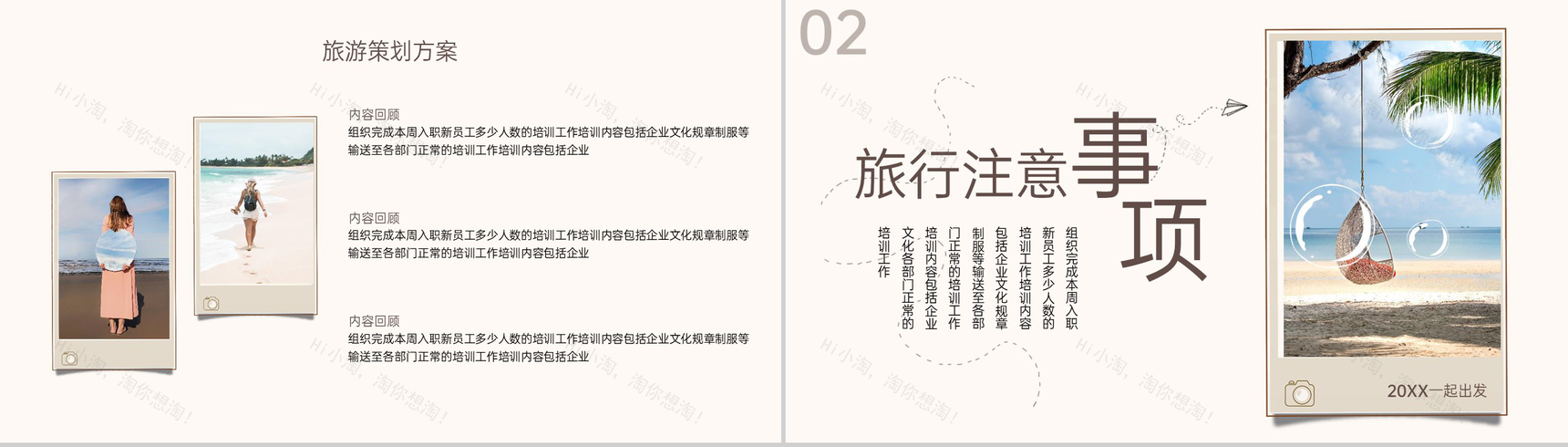 褐色简约小清新风一起去旅行旅游注意事项PPT模板-4
