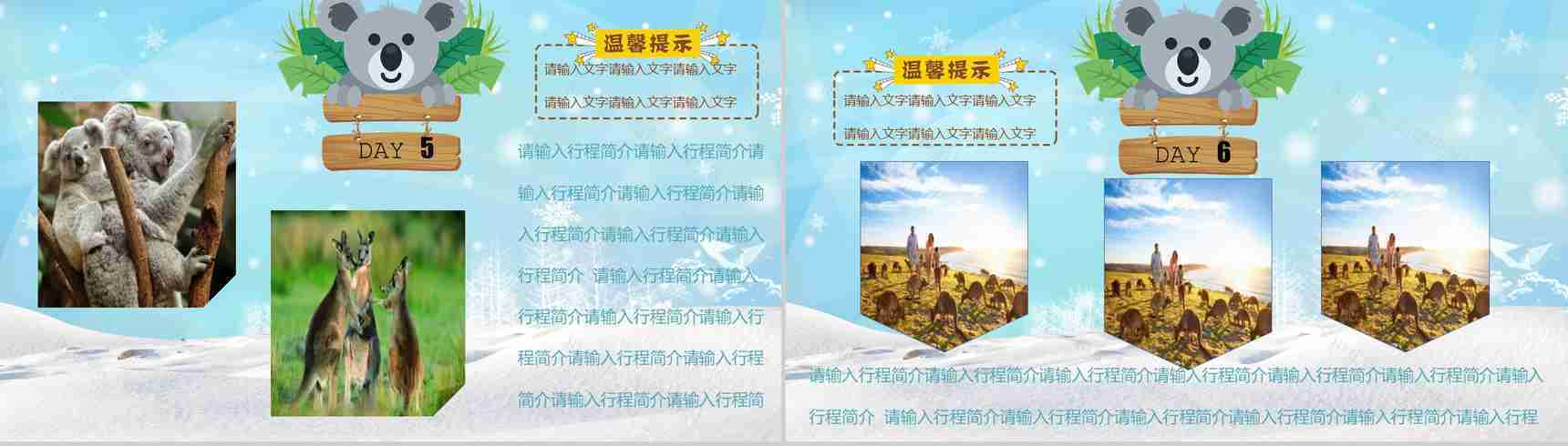 卡通风澳洲冬令营PPT模板-8