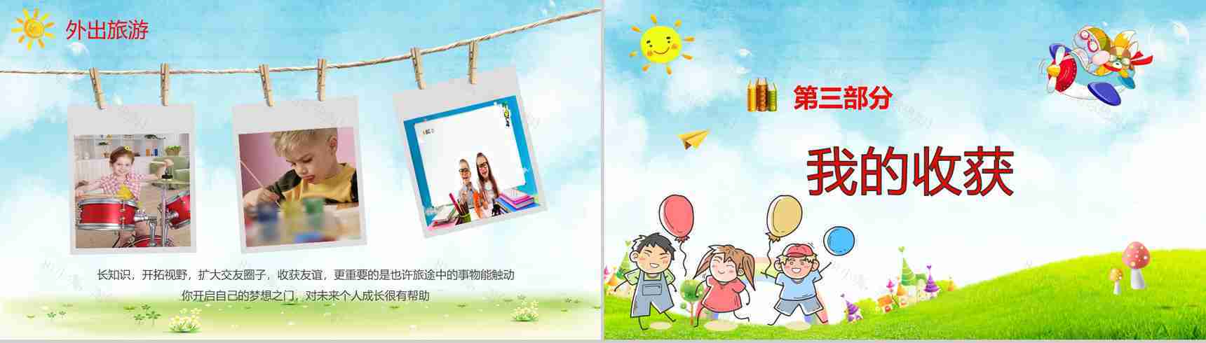 学生暑假生活总结分享PPT模板-9