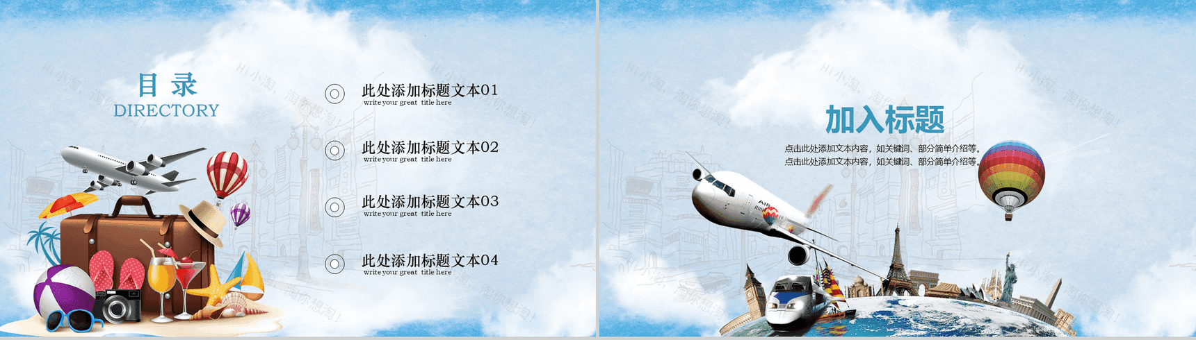 卡通说走就走旅行秋冬假期旅游纪念册PPT模板-2