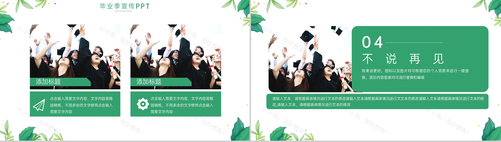 绿色简约风我们毕业啦青春纪念册PPT模板-7
