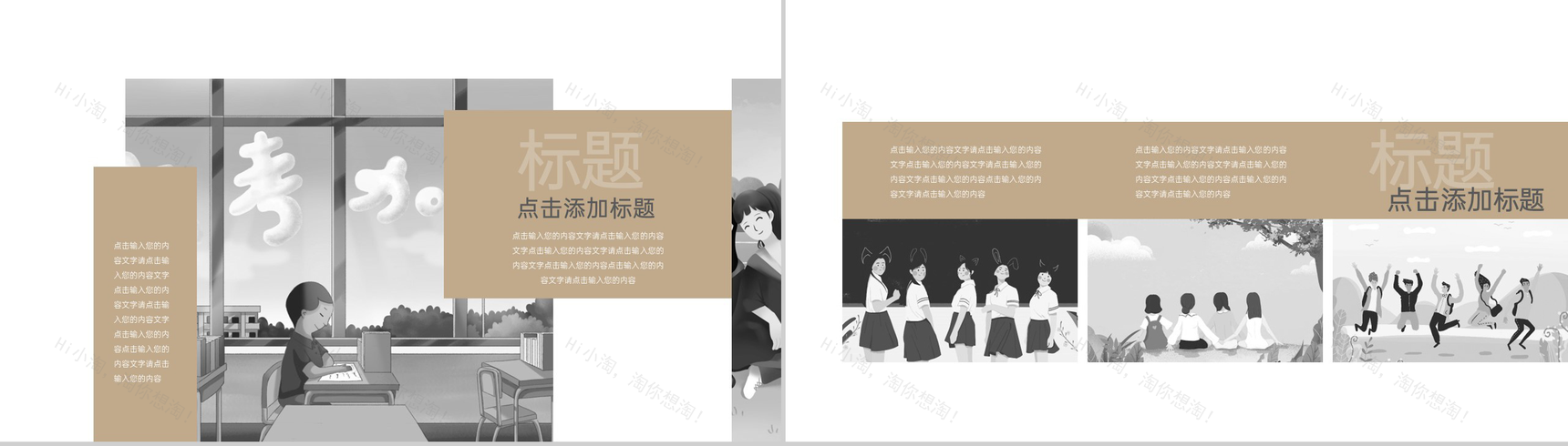 茶色时光的记忆毕业季青春纪念册PPT模板-12