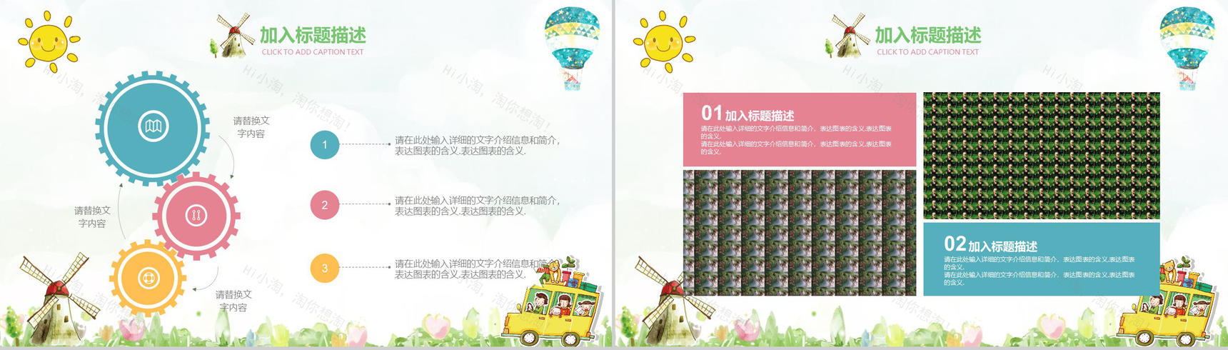 儿童暑期出游动态PPT-9