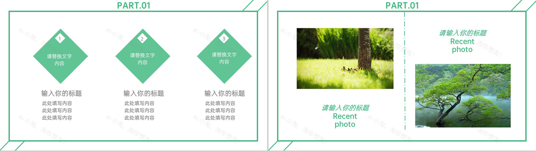 绿色小清新简约风旅行电子纪念相册PPT模板-3