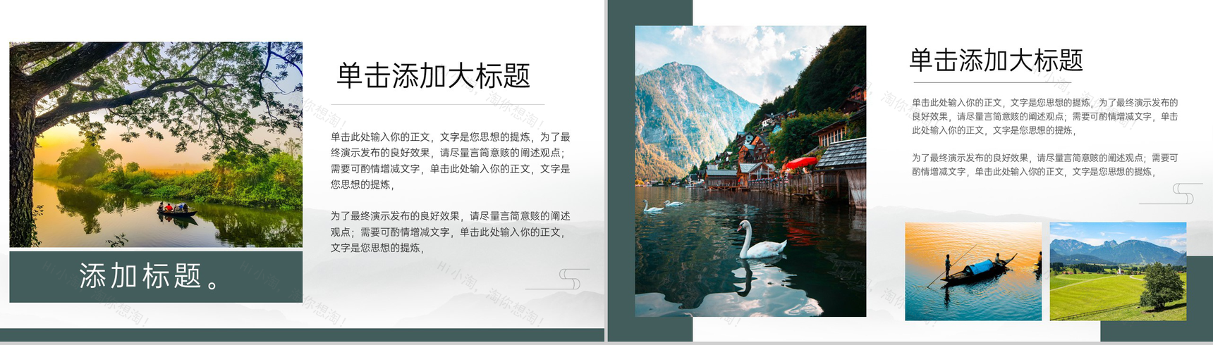 绿色简约杂志风我的家乡乡村旅游风景介绍PPT模板-3