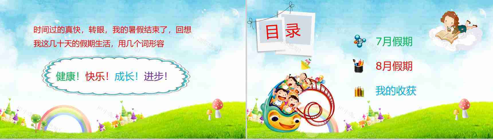 学生暑假生活总结分享PPT模板-2